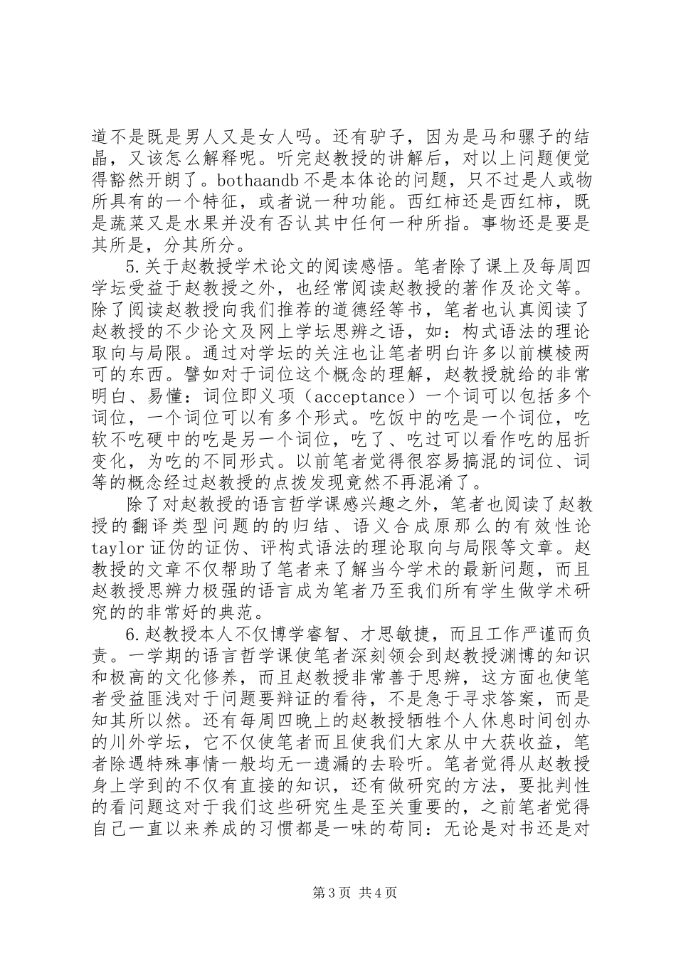 2023年哲学课学习心得5篇.docx_第3页