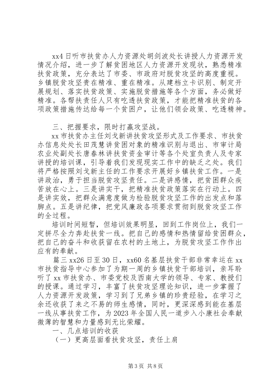 2023年扶贫干部培训心得体会扶贫干部培训心得体会5篇.docx_第3页