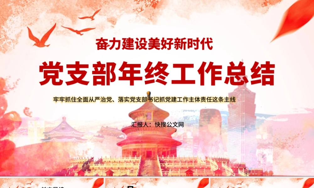 2019年终领导干部述职报告PPT模板.pptx
