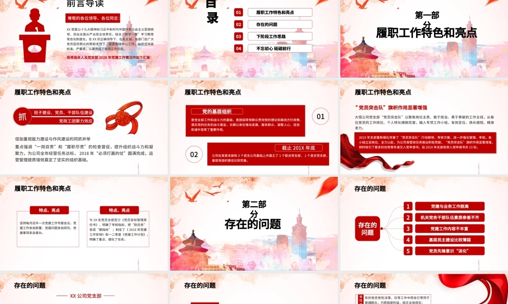 2019年终领导干部述职报告PPT模板.pptx