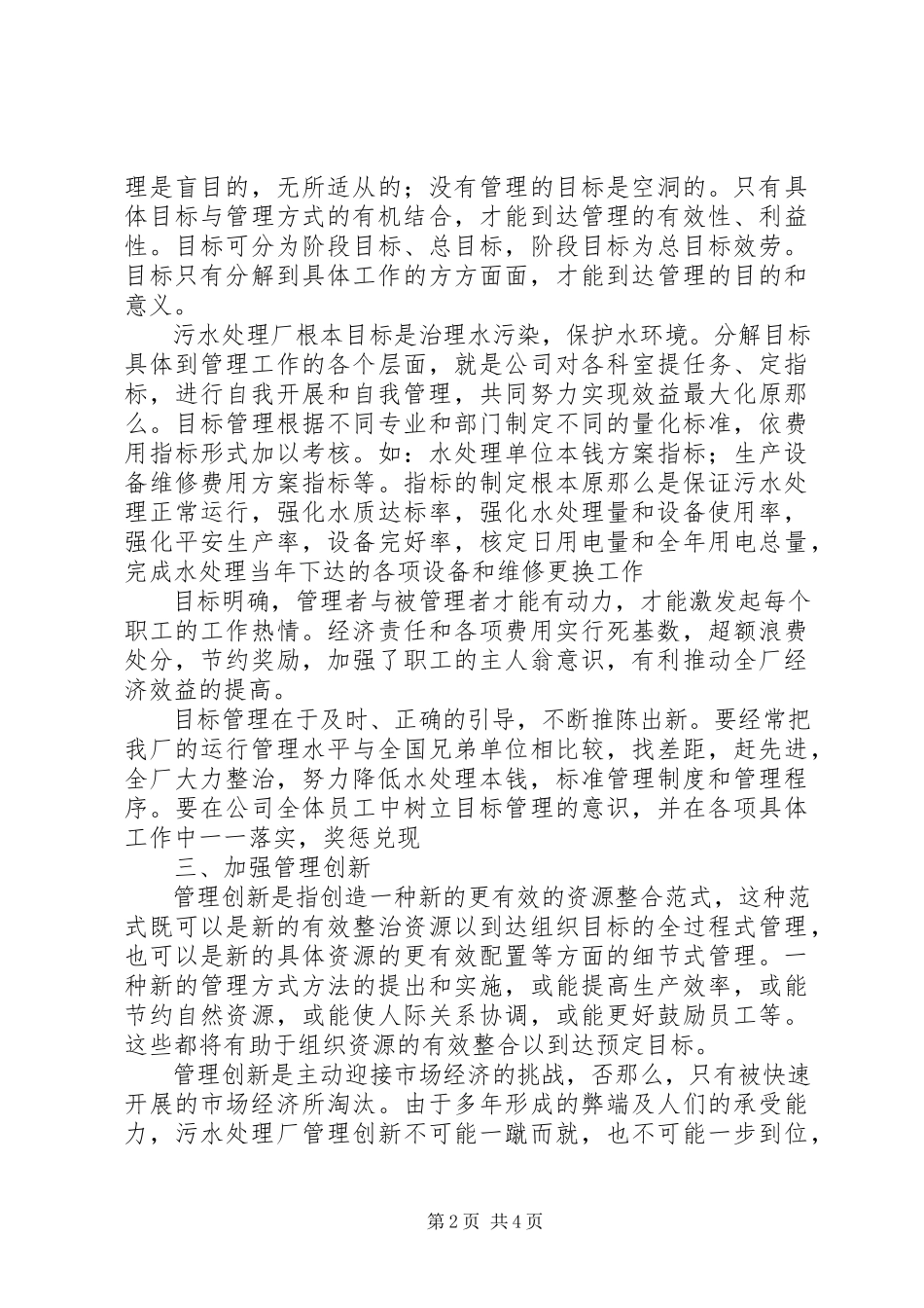 2023年污水处理厂管理工作心得体会22.docx_第2页