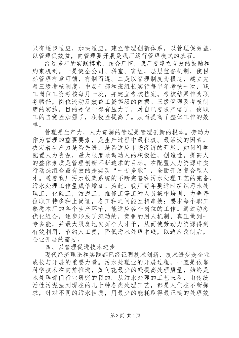 2023年污水处理厂管理工作心得体会22.docx_第3页