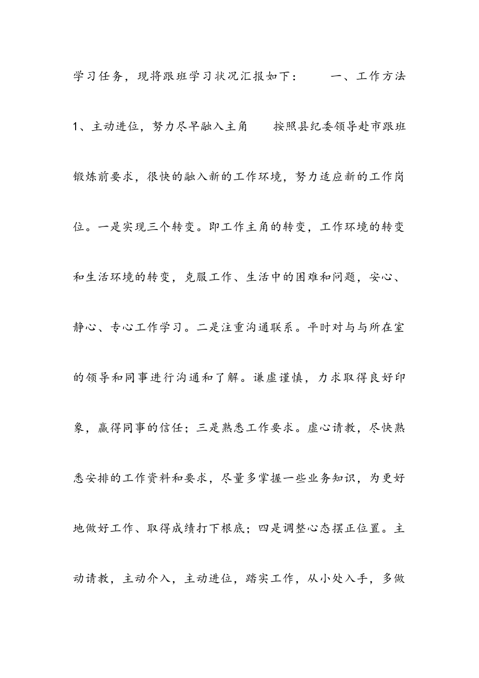 2023年个人跟班学习心得体会5篇.docx_第2页