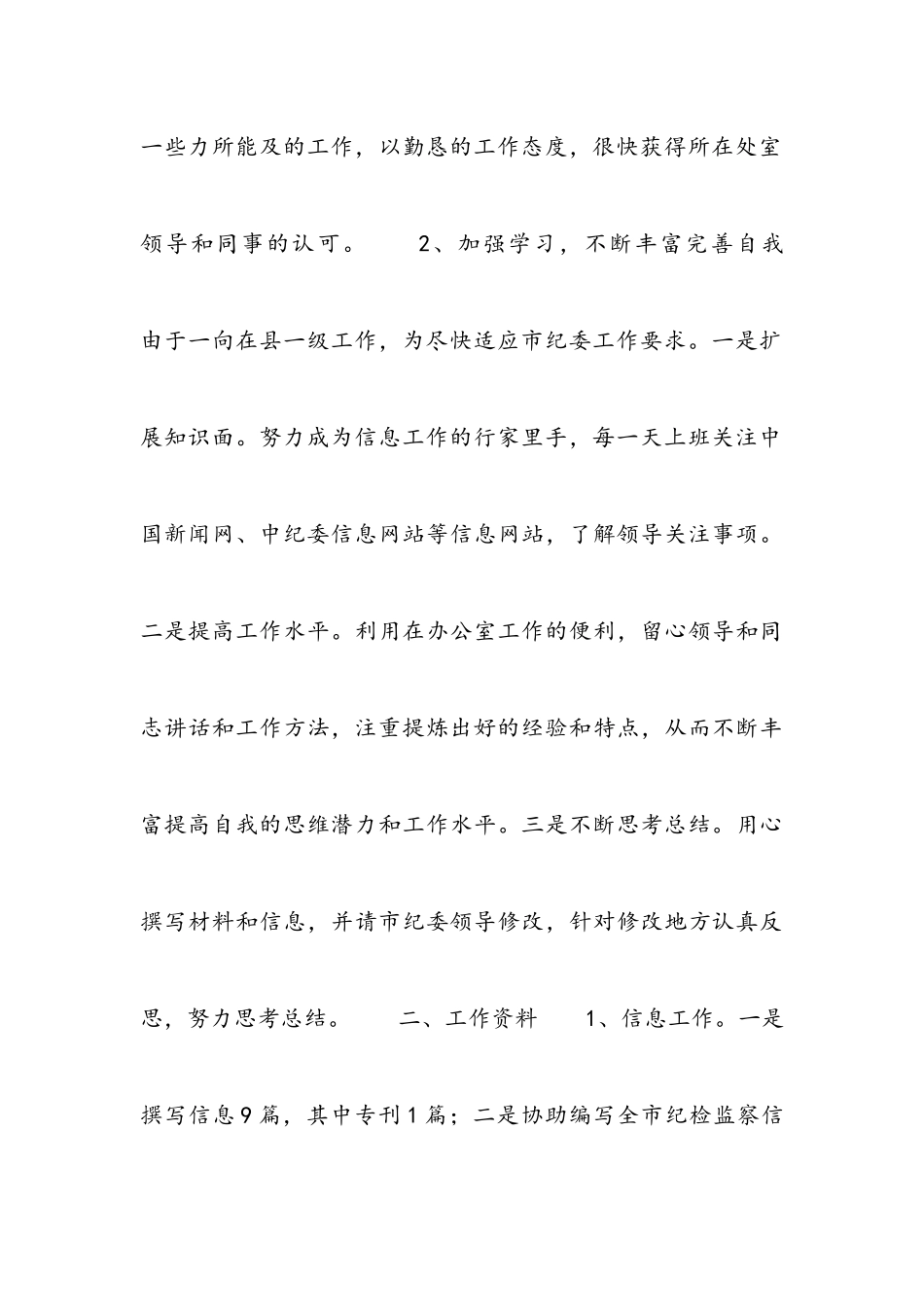 2023年个人跟班学习心得体会5篇.docx_第3页