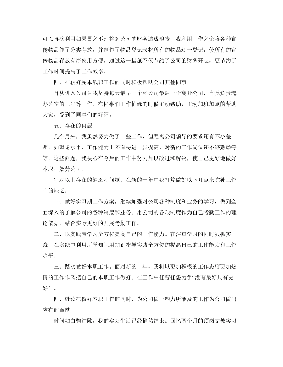 2023年实习转正工作总结.docx_第2页