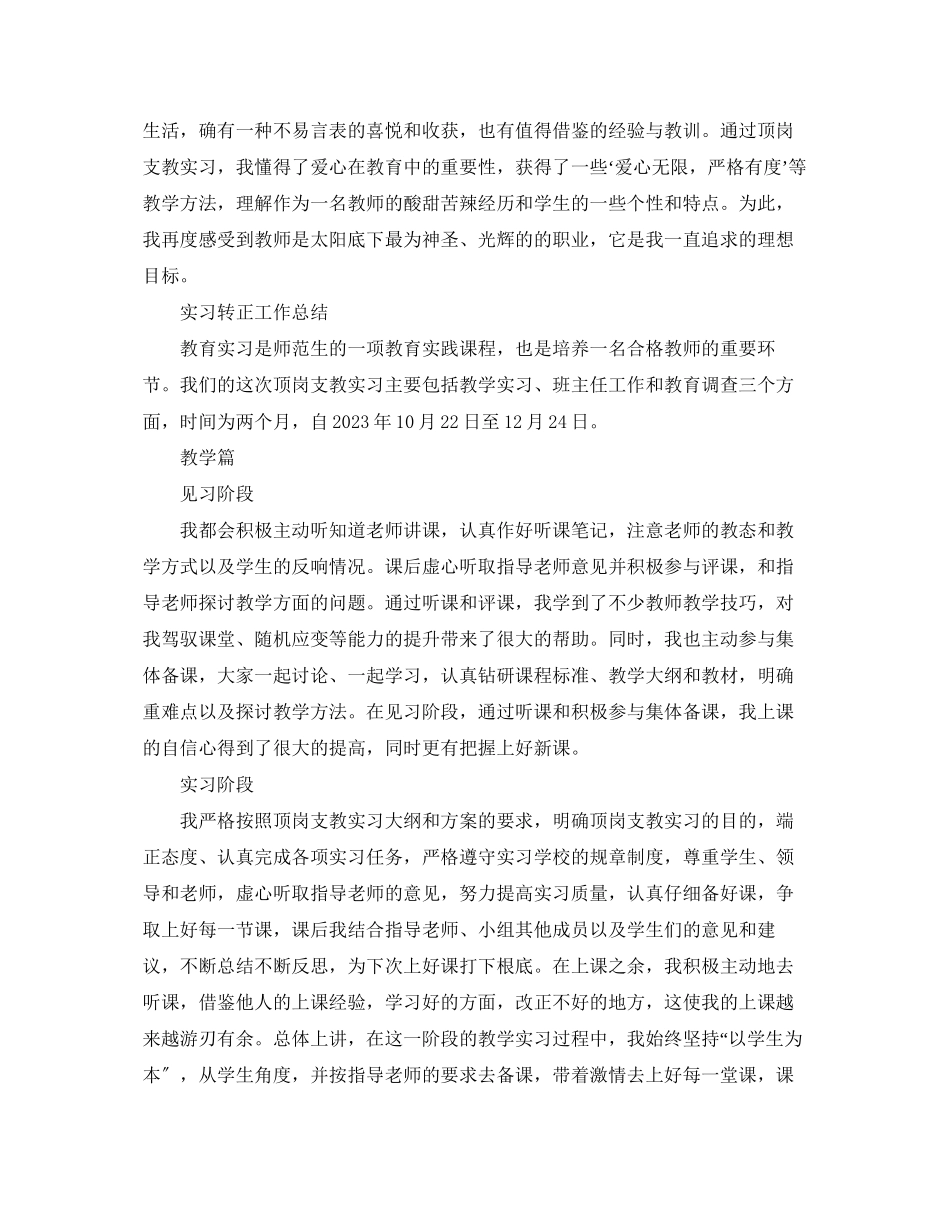 2023年实习转正工作总结.docx_第3页