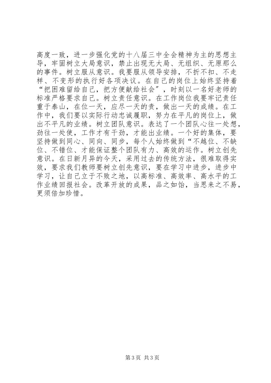 2023年认真学习十八届四中全会精神心得体会.docx_第3页