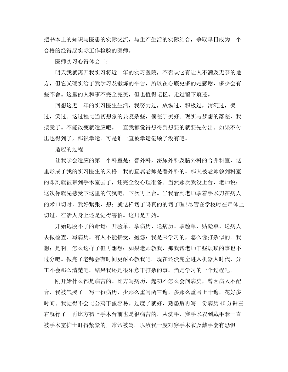 2023年医师实习心得体会3篇.docx_第2页