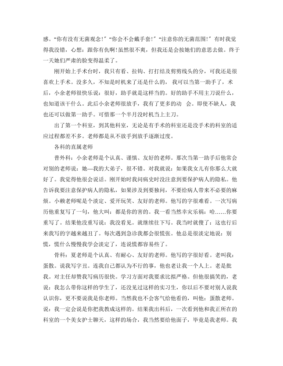 2023年医师实习心得体会3篇.docx_第3页
