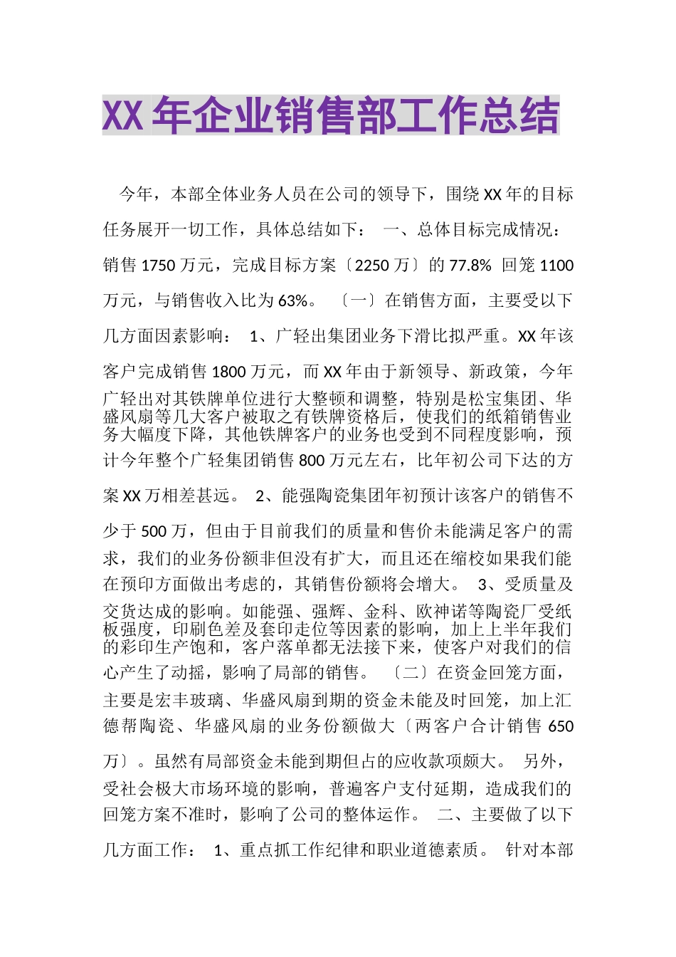 2023年企业销售部工作总结.doc_第1页