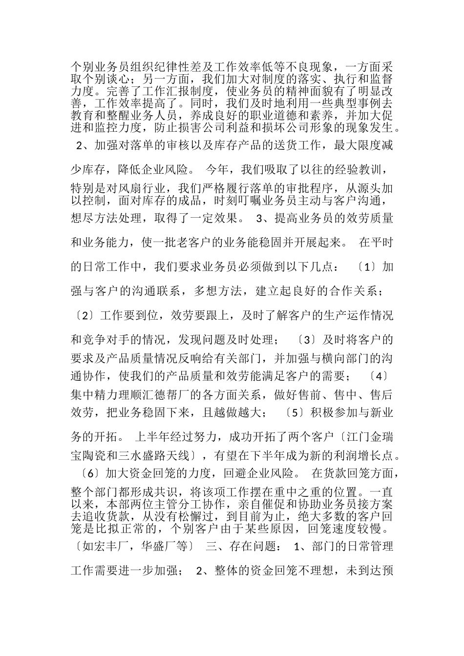 2023年企业销售部工作总结.doc_第2页