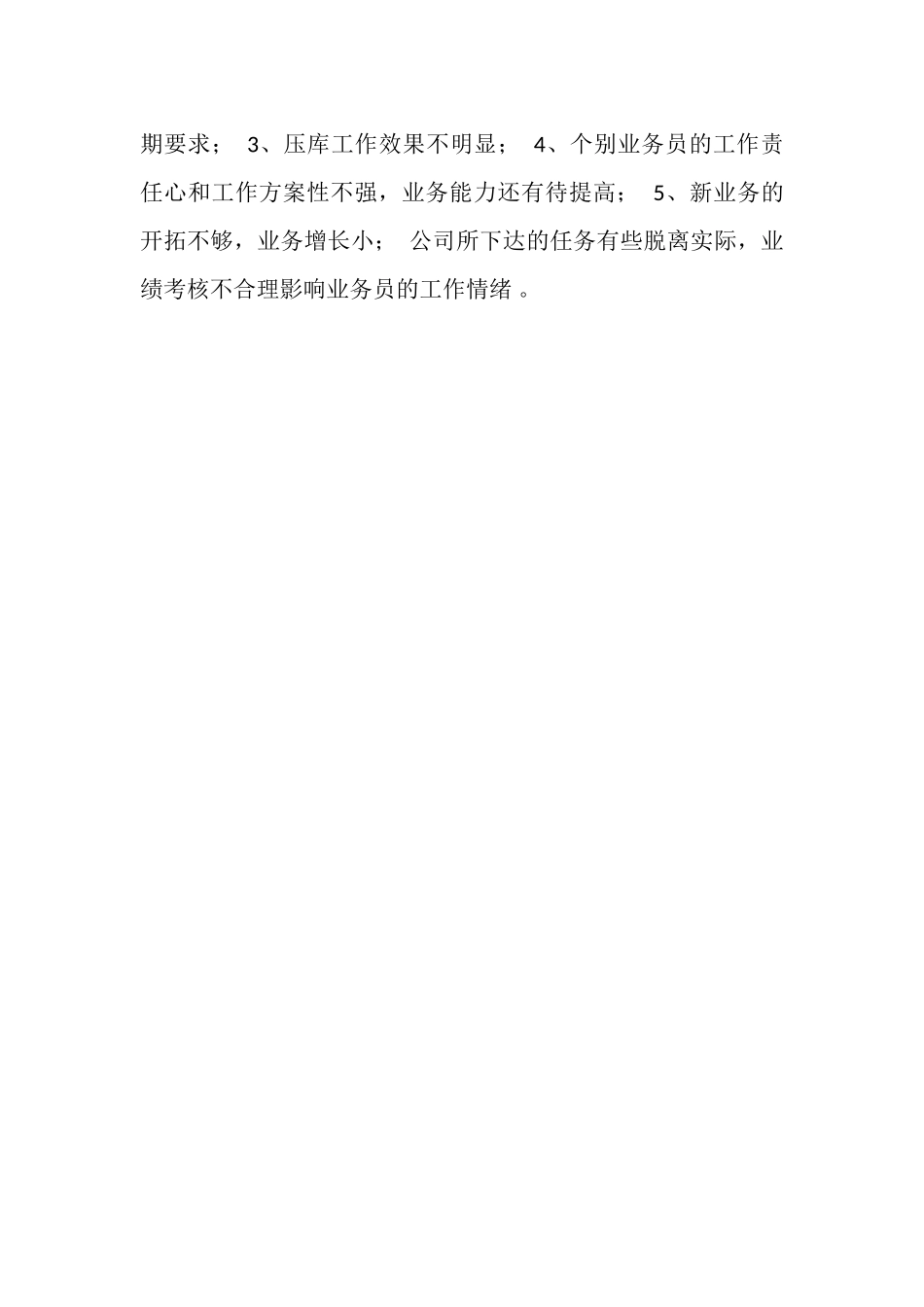 2023年企业销售部工作总结.doc_第3页