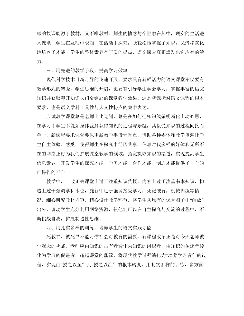 2023年教学工作总结教学工作总结范文.docx_第2页