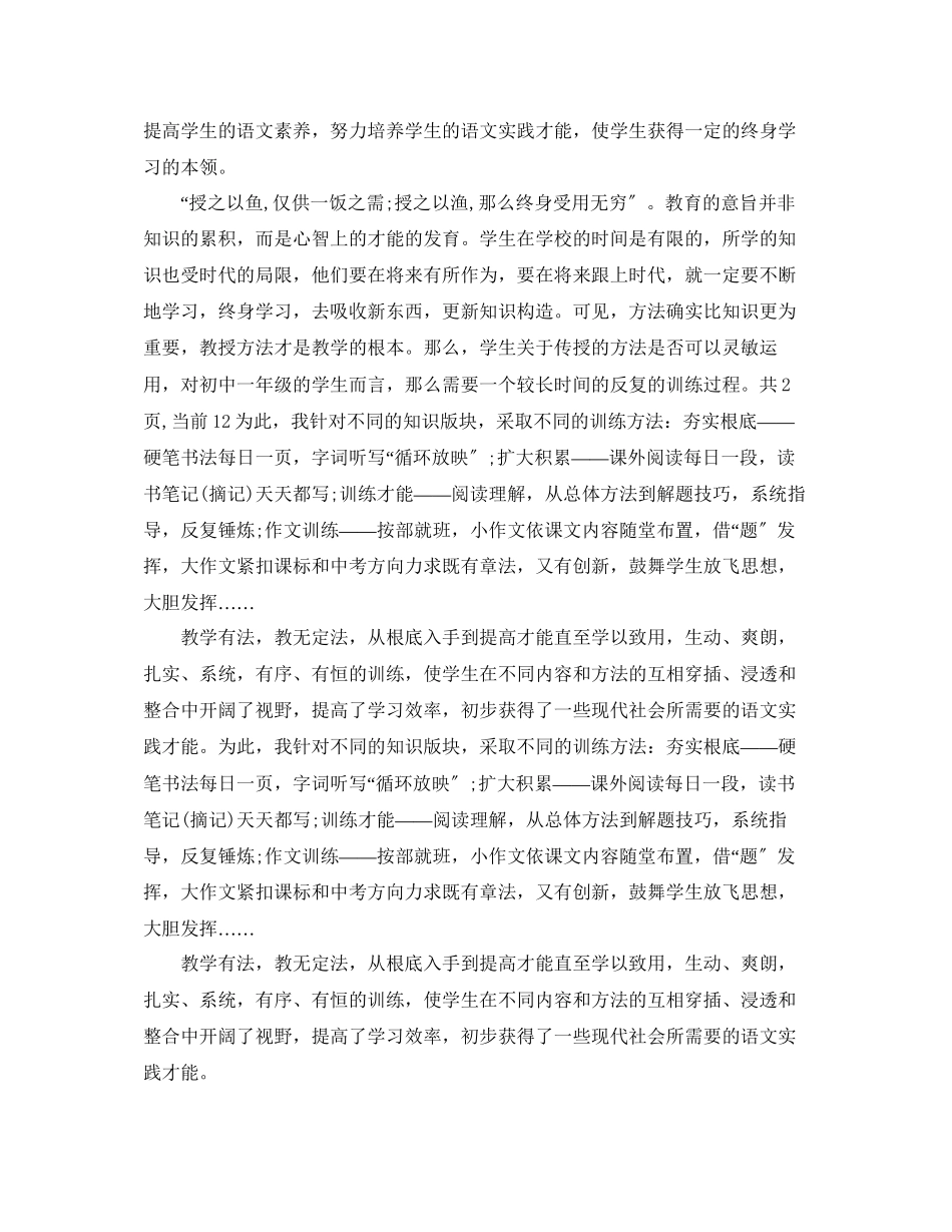 2023年教学工作总结教学工作总结范文.docx_第3页