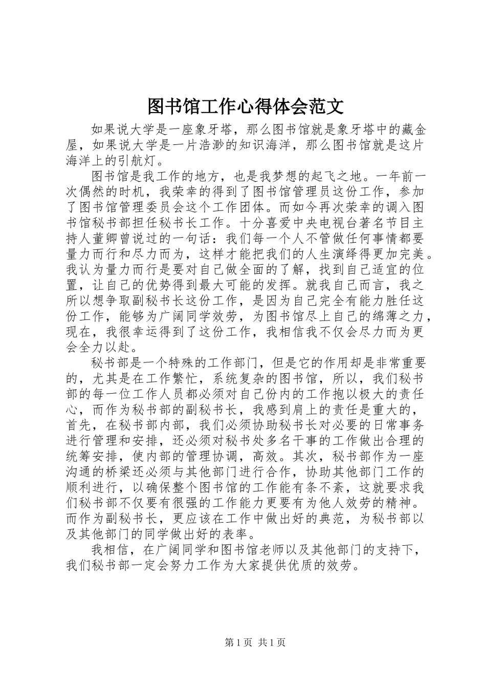 2023年图书馆工作心得体会2.docx_第1页