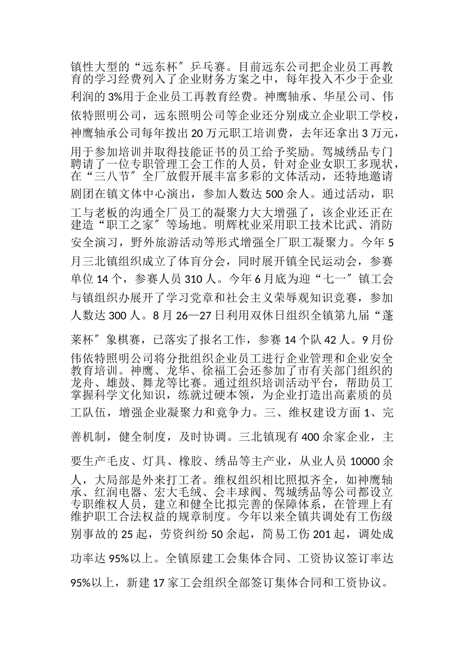 2023年镇工会年终工作总结.doc_第2页
