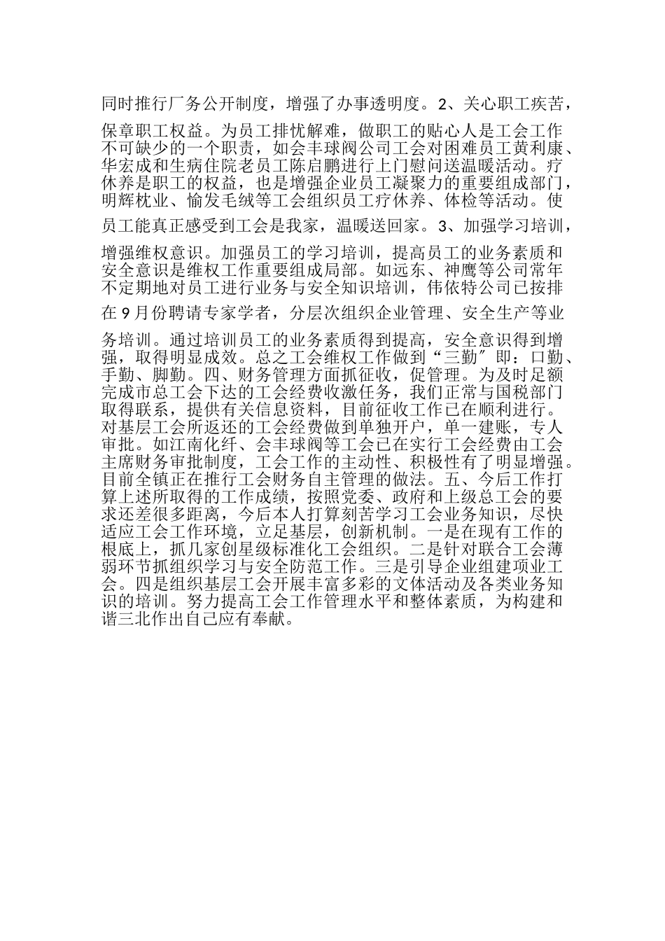 2023年镇工会年终工作总结.doc_第3页