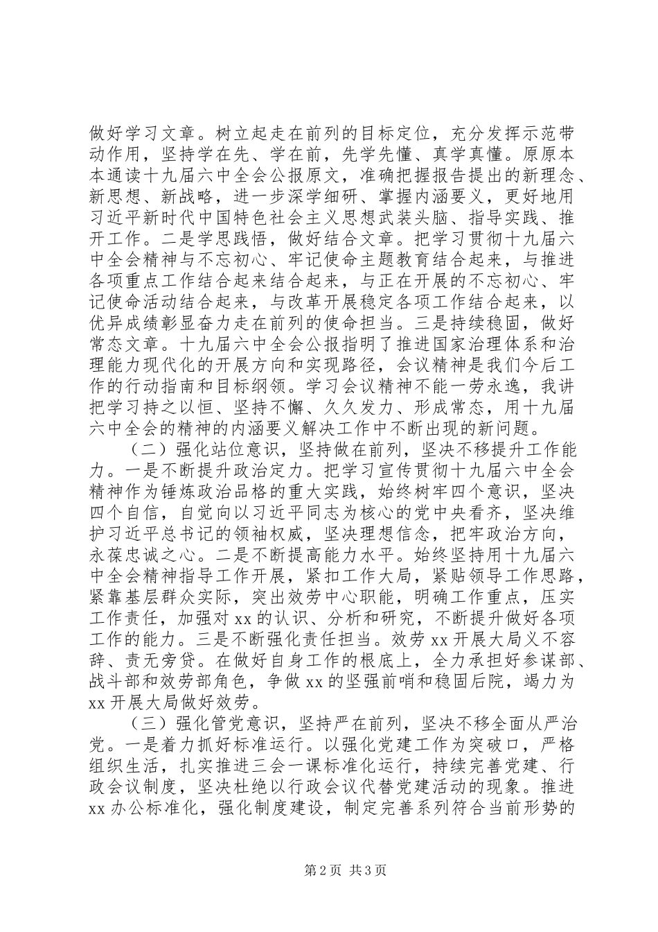 2023年围绕学习贯彻十九届四中全会精神学习心得.docx_第2页