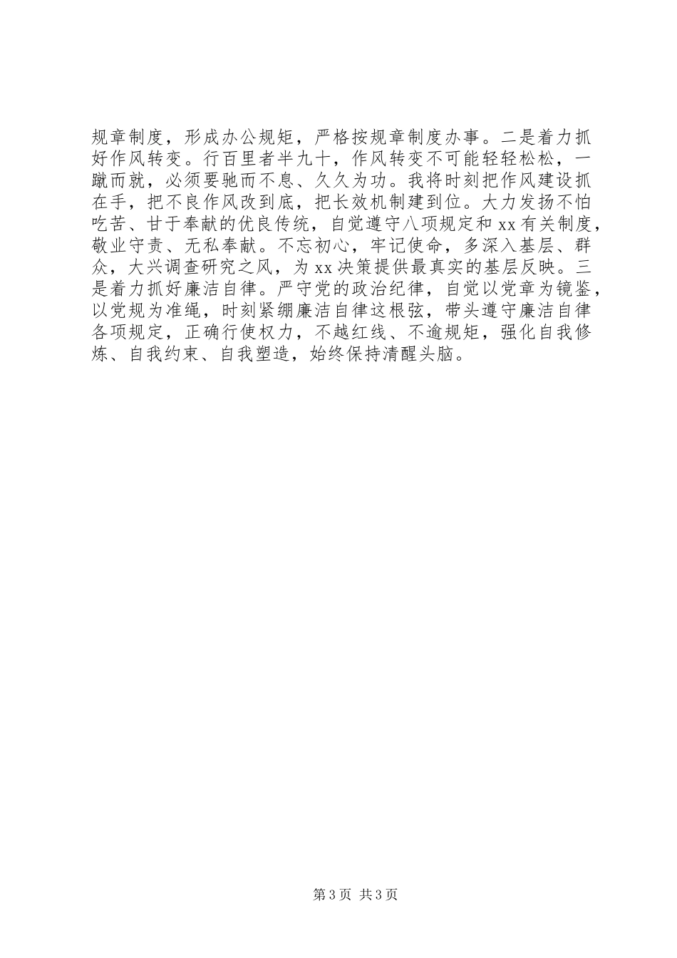 2023年围绕学习贯彻十九届四中全会精神学习心得.docx_第3页