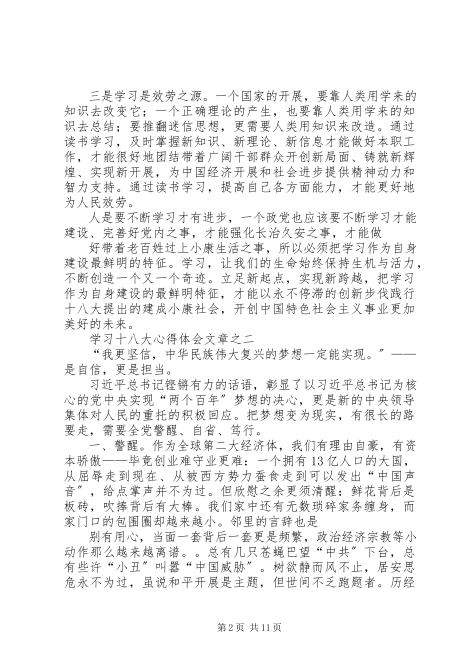 2023年学习十八大心得体会文章4篇.docx_第2页