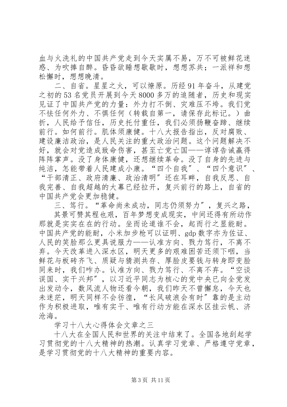 2023年学习十八大心得体会文章4篇.docx_第3页
