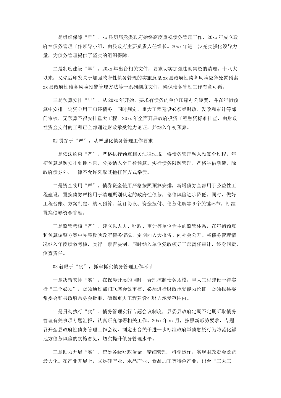 2023年预防化解债务风险措施及心得2.docx_第3页