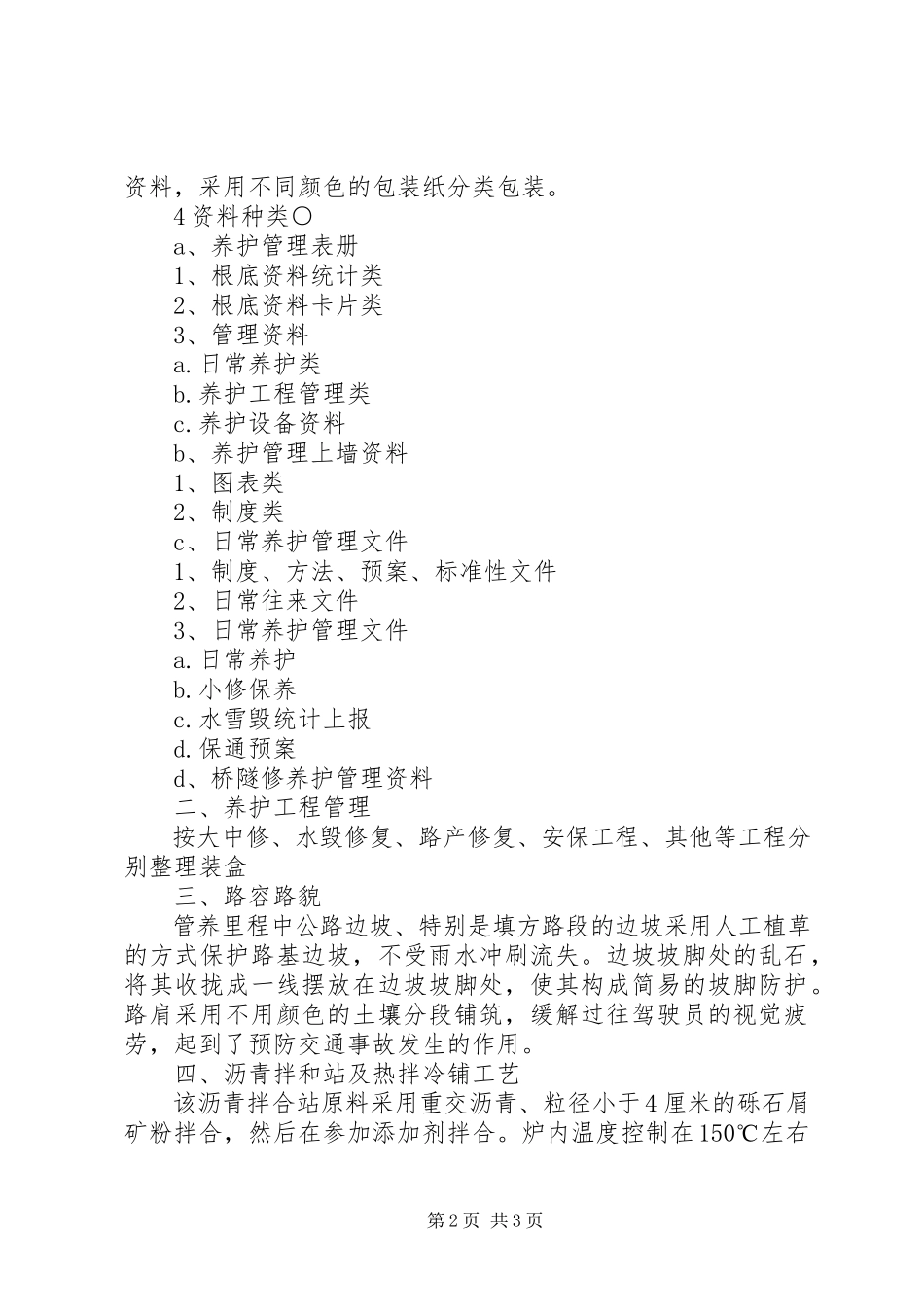 2023年公路养护管理学习心得1五篇.docx_第2页