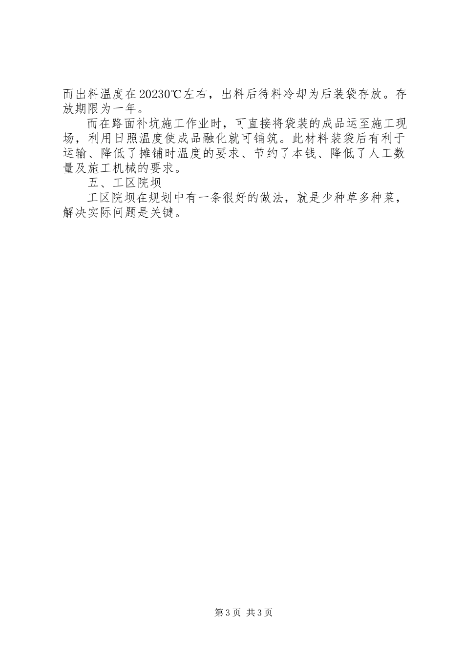 2023年公路养护管理学习心得1五篇.docx_第3页