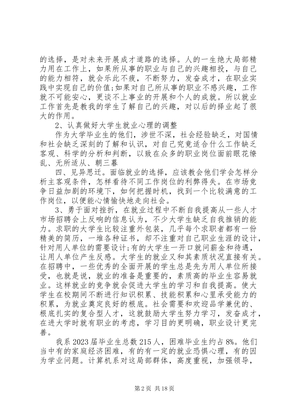 2023年就业帮困工作总结[大全.docx_第2页