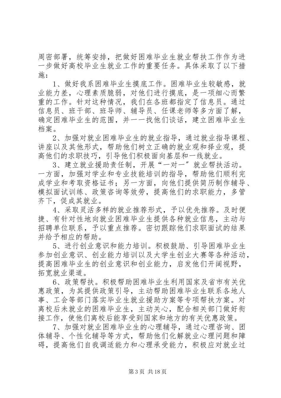 2023年就业帮困工作总结[大全.docx_第3页