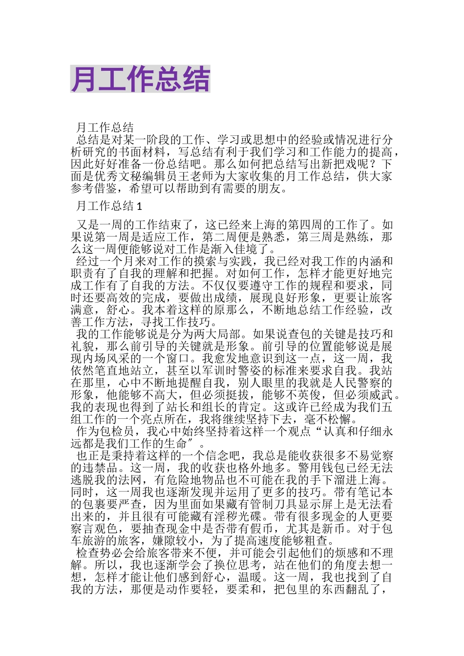 2023年月工作总结.doc_第1页