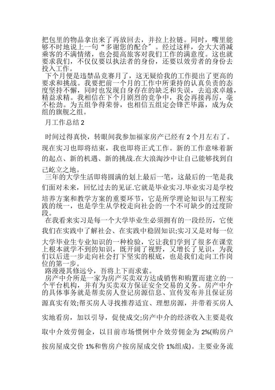 2023年月工作总结.doc_第2页