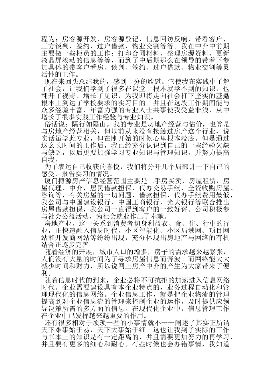 2023年月工作总结.doc_第3页