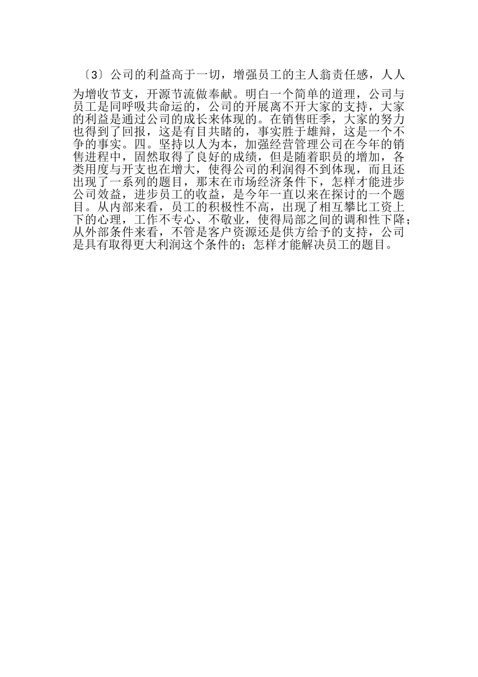 2023年财务月工作总结.doc_第2页