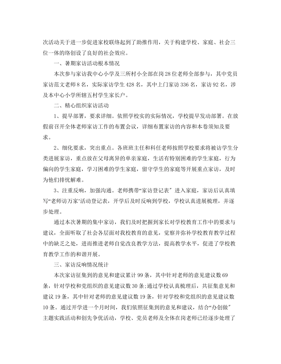 2023年教学工作总结教师家访工作总结范文.docx_第3页