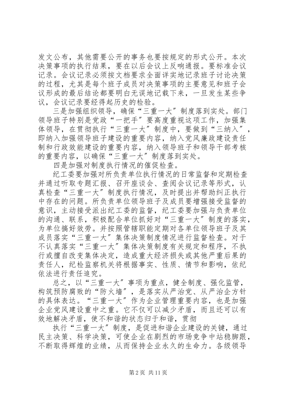 2023年学习“三重一大”心得体会.docx_第2页
