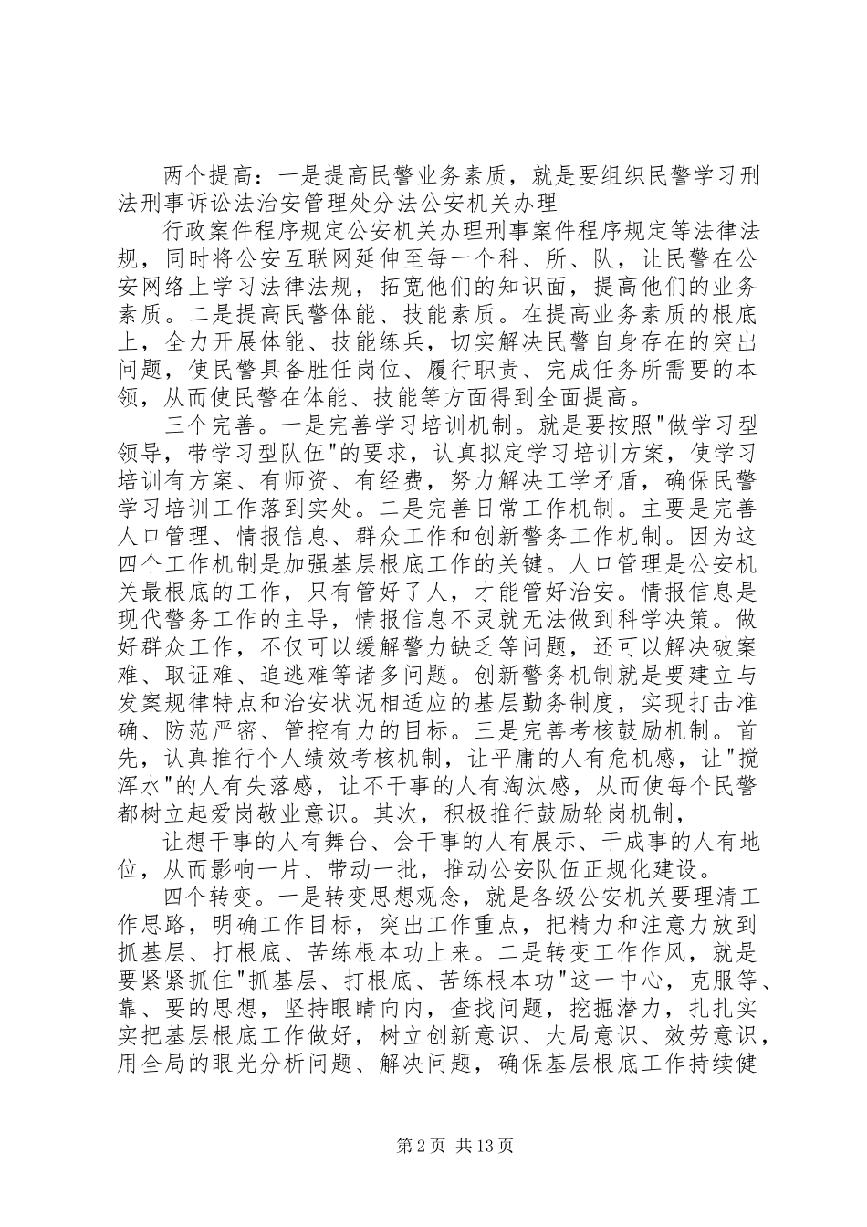 2023年三基建设学习心得5篇.docx_第2页