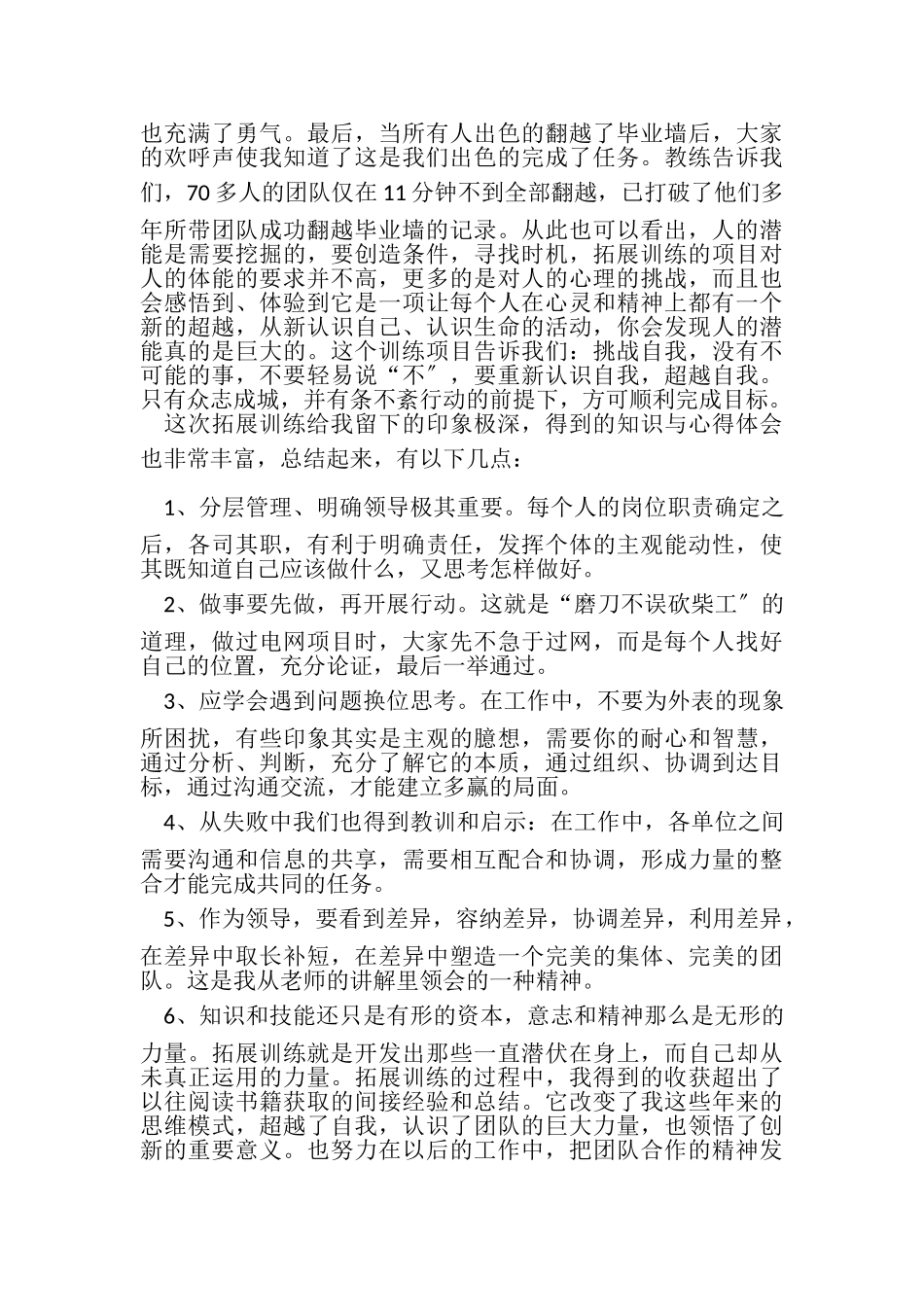 2023年公司拓展训练个人心得体会例文.doc_第2页