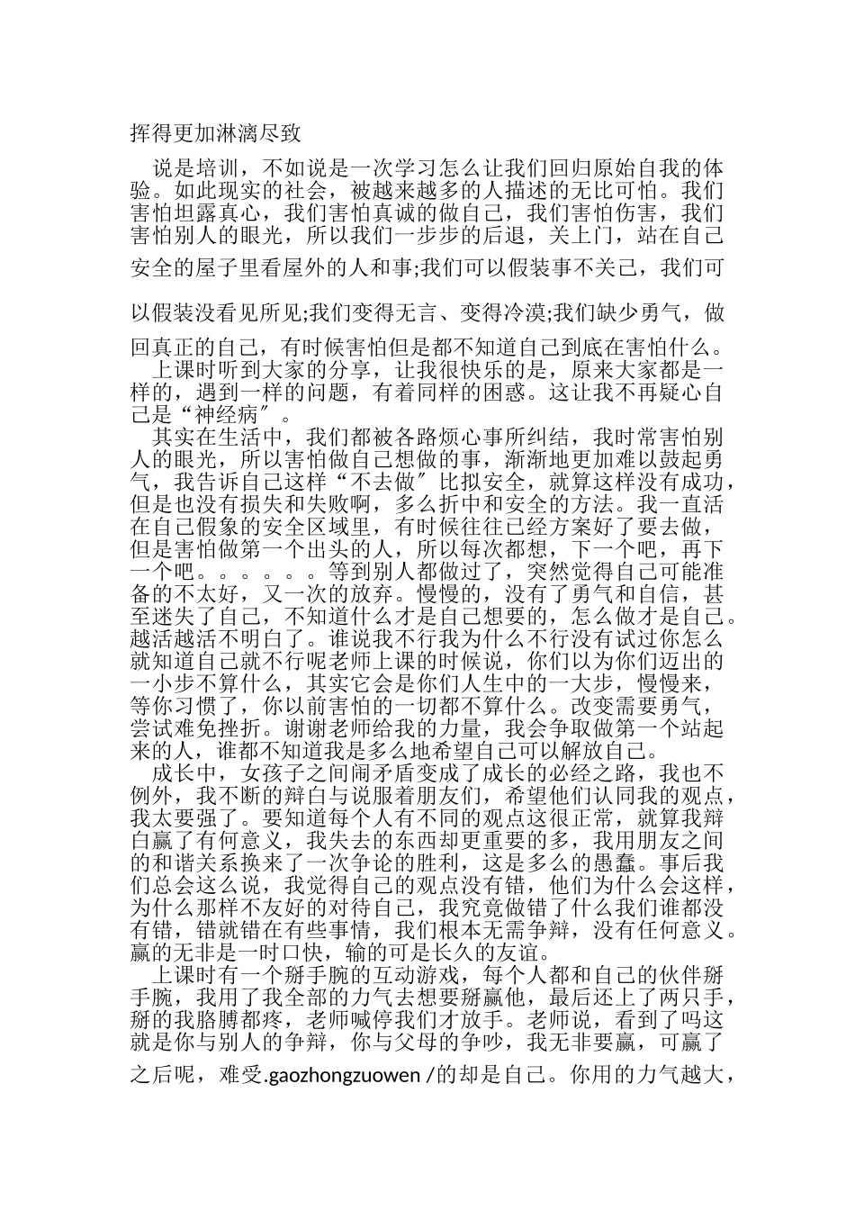 2023年公司拓展训练个人心得体会例文.doc_第3页