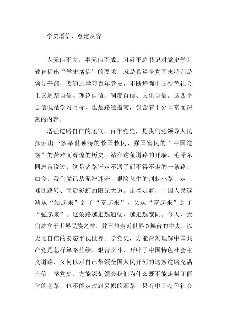学史增信意定从容心得体会.docx_第1页