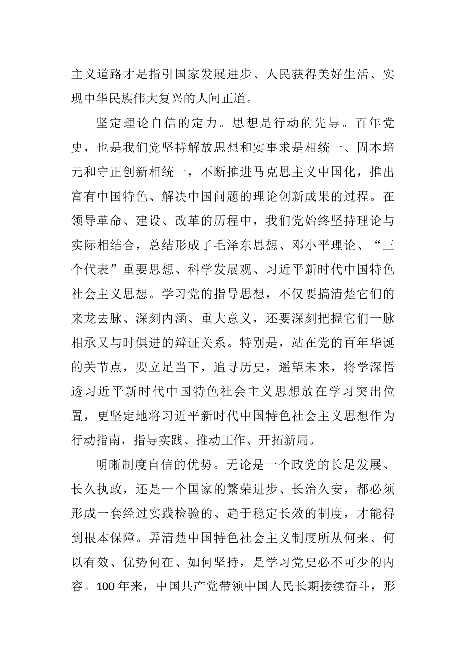 学史增信意定从容心得体会.docx_第2页