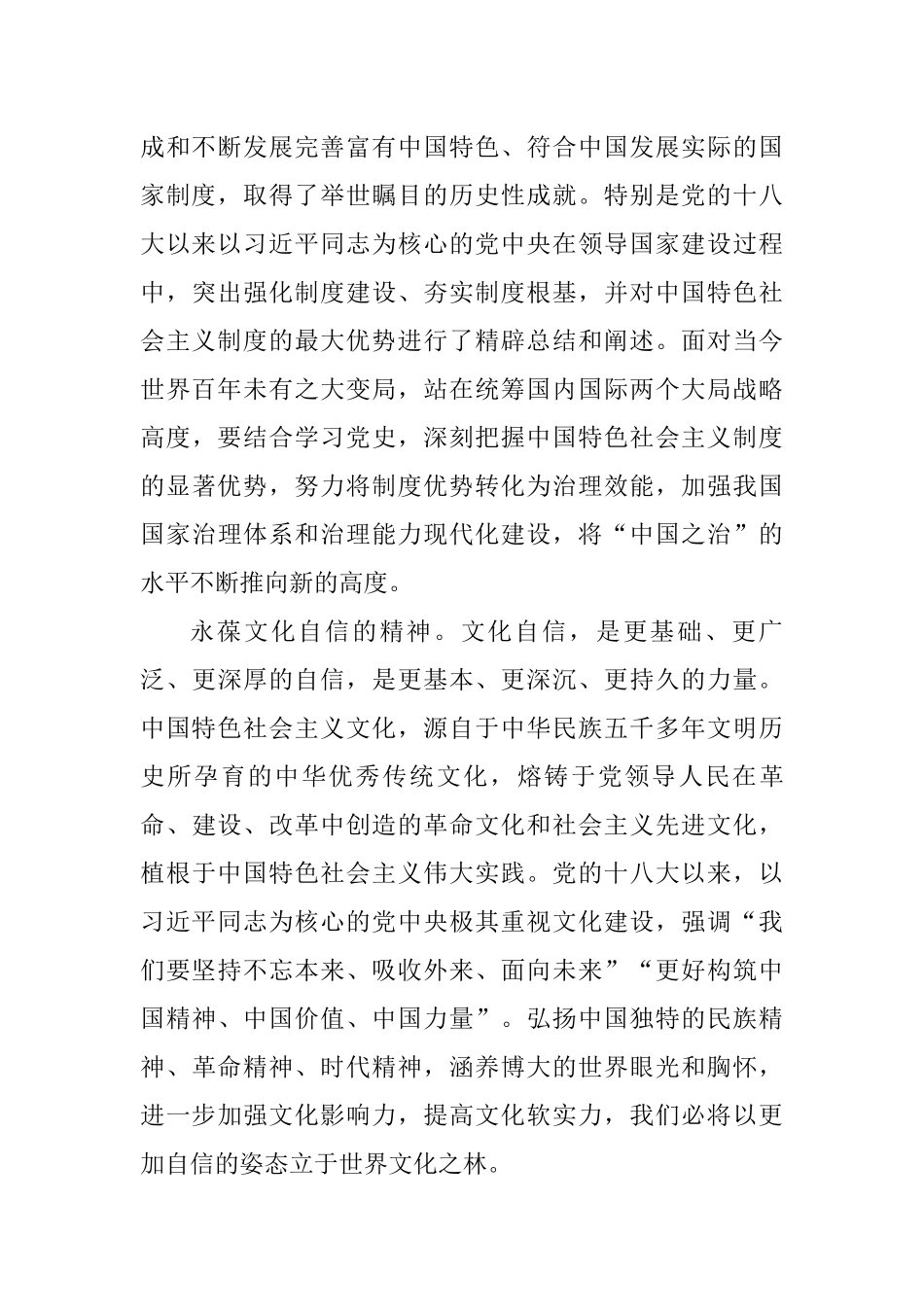 学史增信意定从容心得体会.docx_第3页