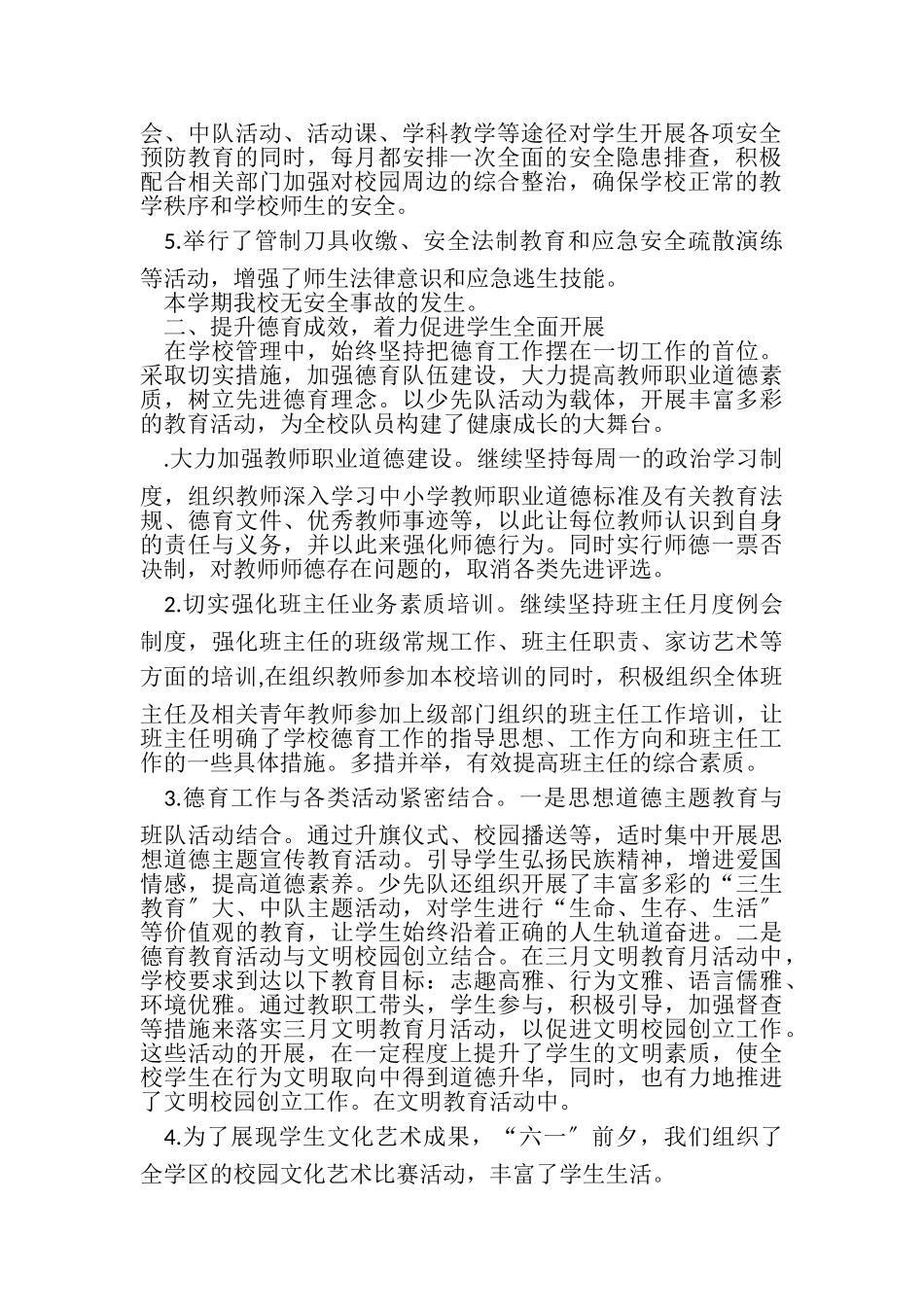 2023年小学春学期工作总结小学春学期工作总结.doc_第2页