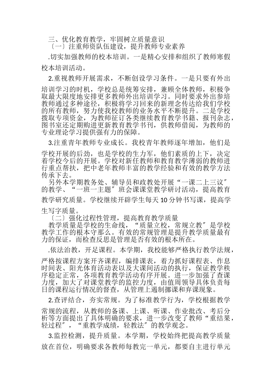 2023年小学春学期工作总结小学春学期工作总结.doc_第3页