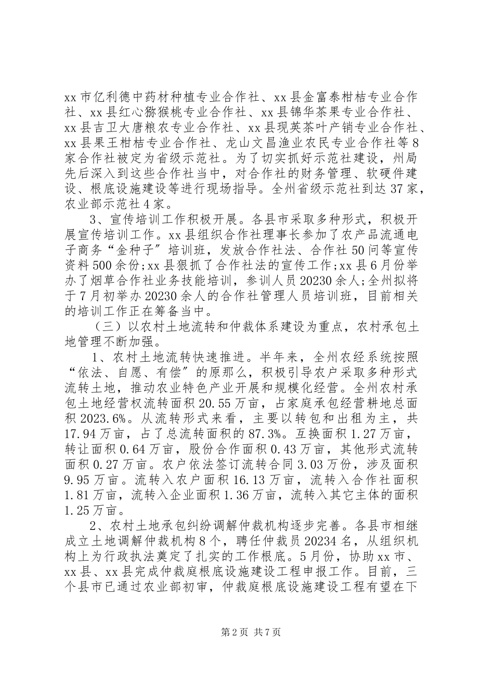 2023年农经局农经工作总结.docx_第2页