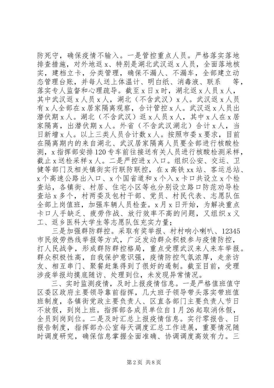 2023年工作总结与下步工作计划疫情防控工作情况汇报新型冠状疫情防控工作总结.docx_第2页