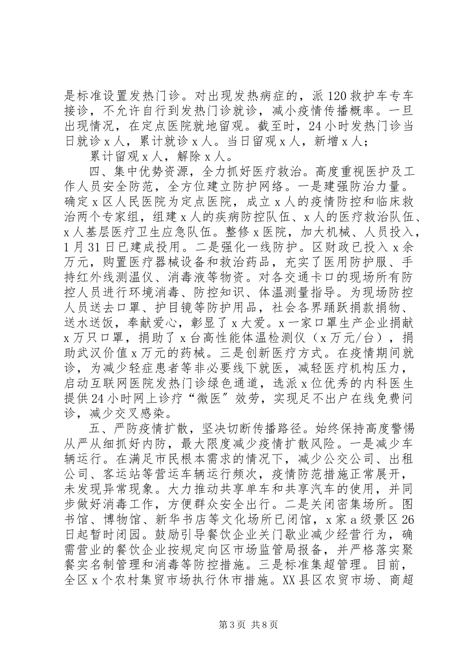 2023年工作总结与下步工作计划疫情防控工作情况汇报新型冠状疫情防控工作总结.docx_第3页