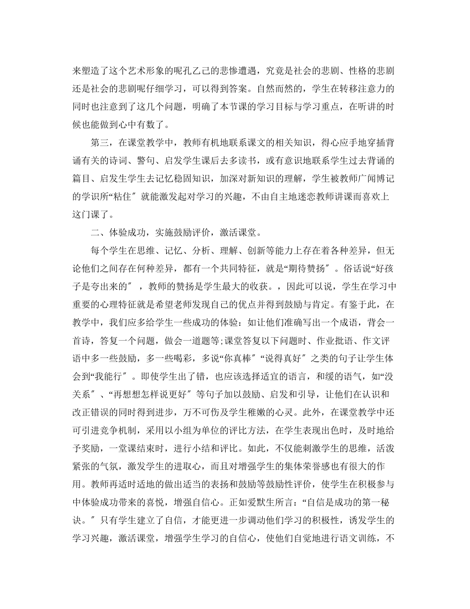 2023年高中语文教学心得体会.docx_第2页