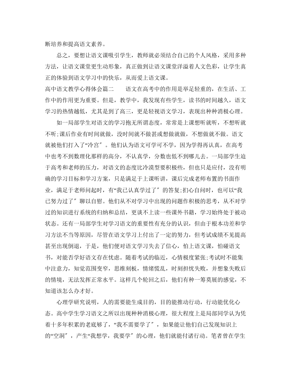 2023年高中语文教学心得体会.docx_第3页
