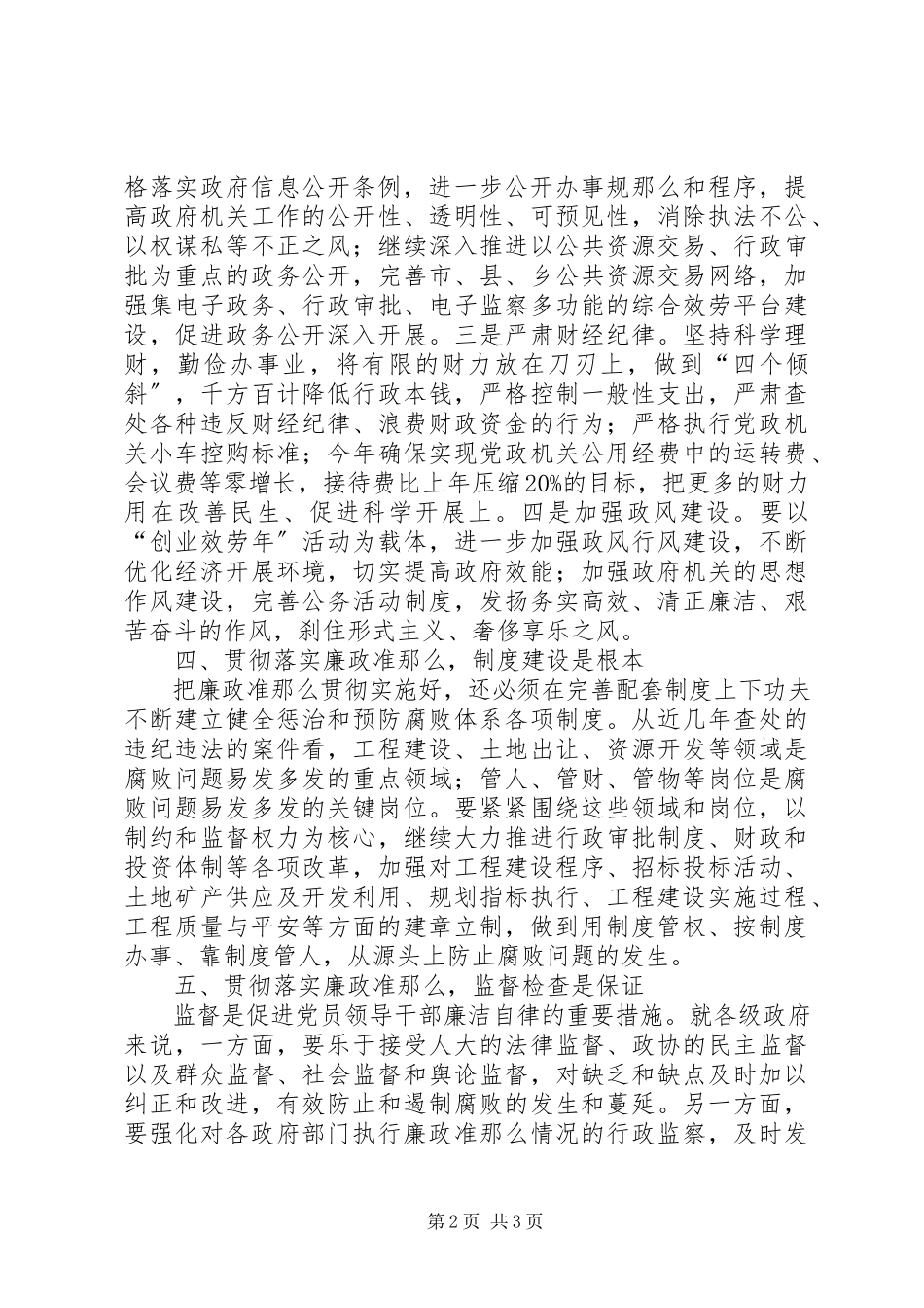 2023年副市长学习廉政准则心得感想.docx_第2页